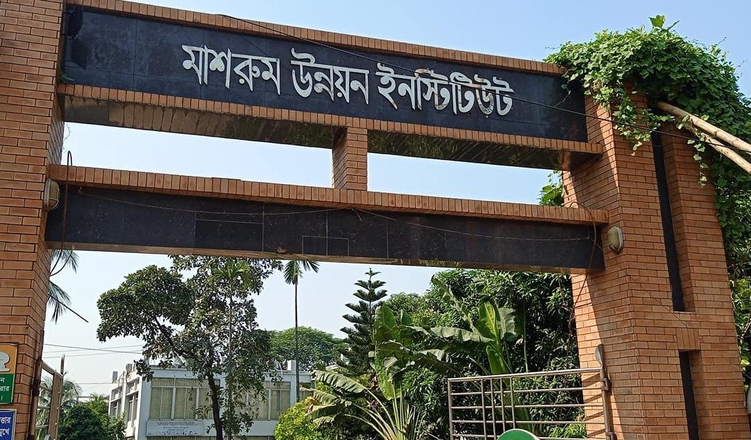 মাশরুম উন্নয়ন ইনস্টিটিউট